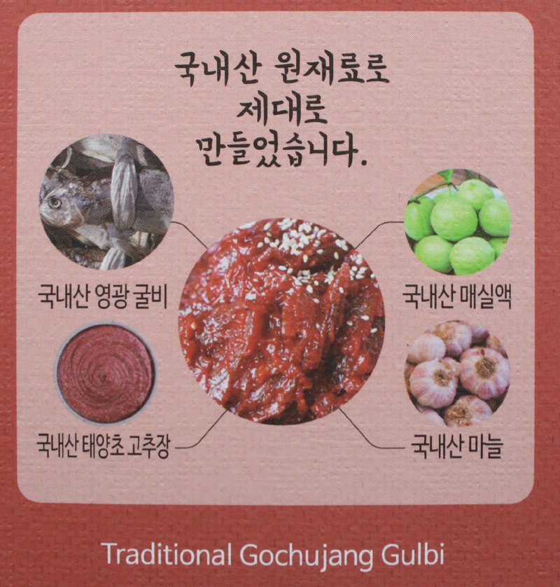 영광 법성포 국내산 고추장굴비 선물세트 500g : 영광법성포 부부굴비유통