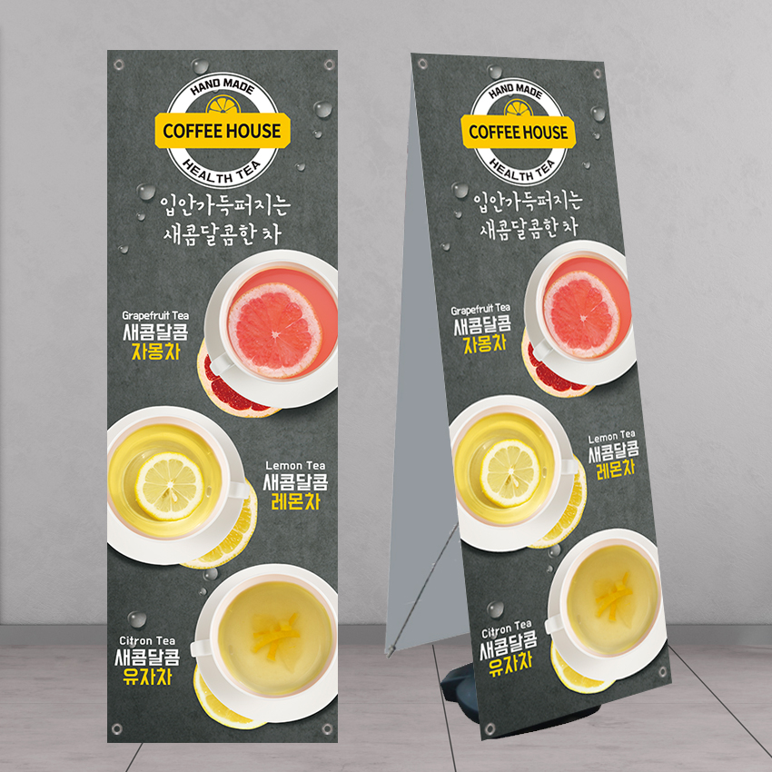 자몽차 유자차 레몬차 카페배너 banner-C283 페트 : 디자인킹