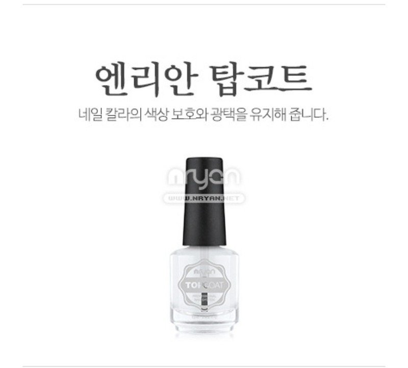 엔리안 탑코트 (단품) 네일폴리쉬 국가고시 시험용 : 바바라뷰티플랫폼
