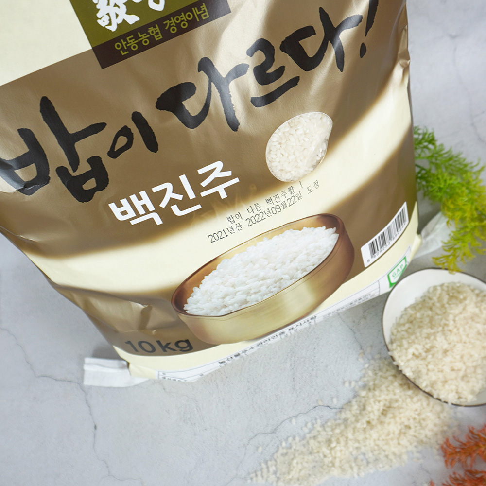 [안동농협농산물유통센타] 밥이다르다 안동 명품 백진주쌀 10kg : 더조은푸드