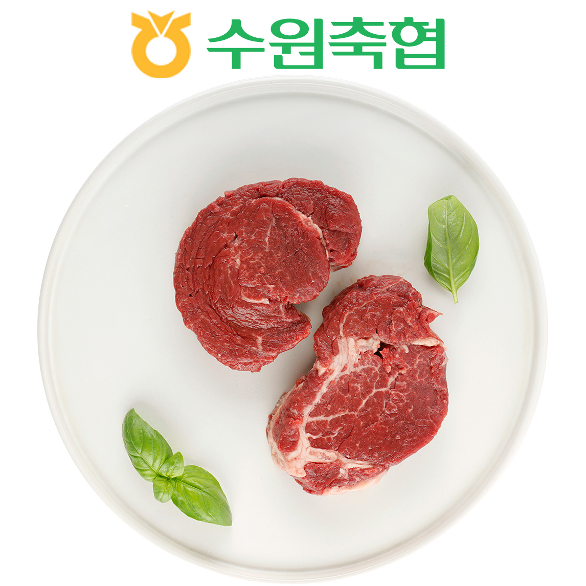 수원축협 한우 1등급 안심 300g : 마켓경기