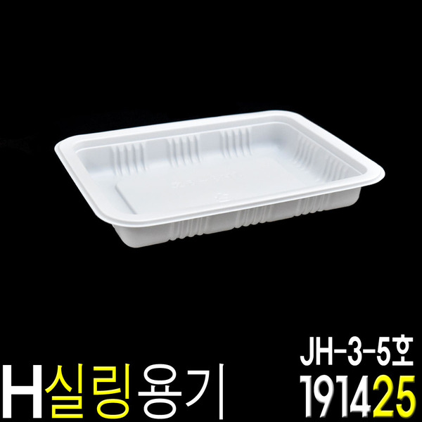 일회용 실링용기 무침 조림 구이 반찬용기 떡볶이포장 JH3-5호 600개 : 우리팩몰