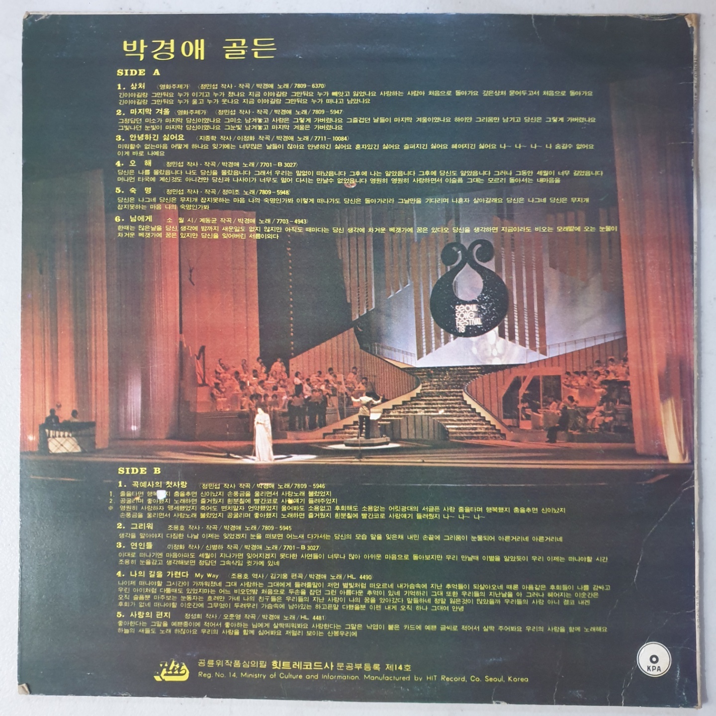 박경애 골든 초반 - 상처/마지막 겨울   중고 LP : 꾀꼬리음악사