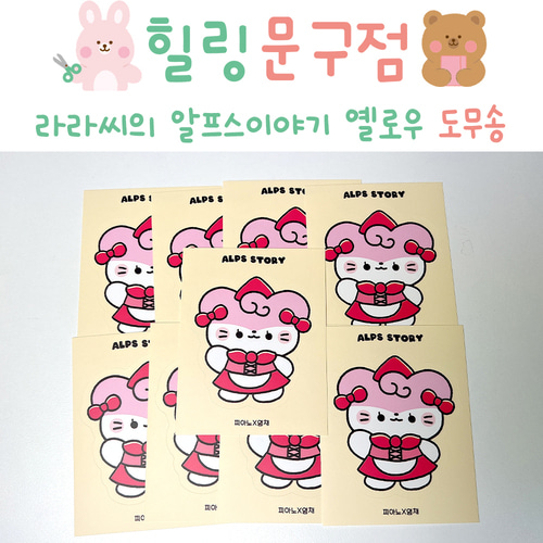 [피아노님] 라라씨의 알프스이야기 옐로우 도무송 : 김포 여기또와