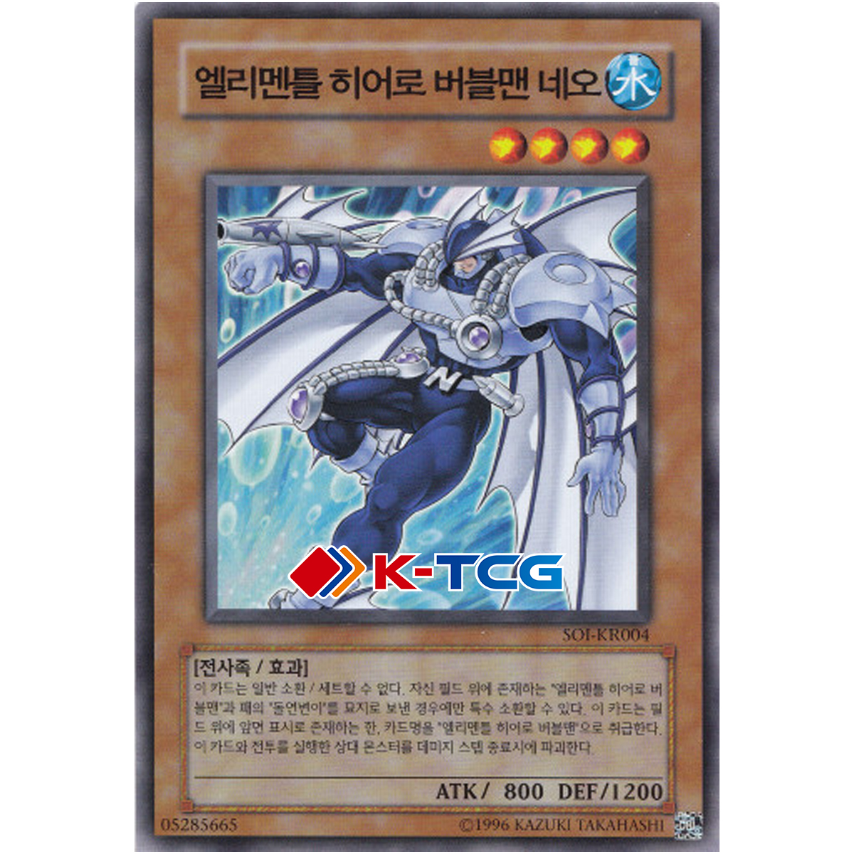 엘리멘틀히어로버블맨네오 (SOI-KR004) Normal 한글판 유희왕 : K-TCG