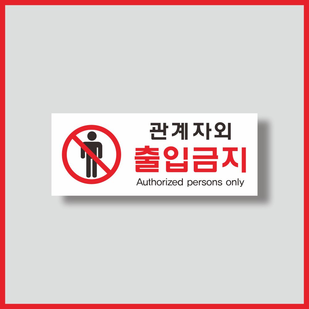 관계자외출입금지 : 인천인쇄마을