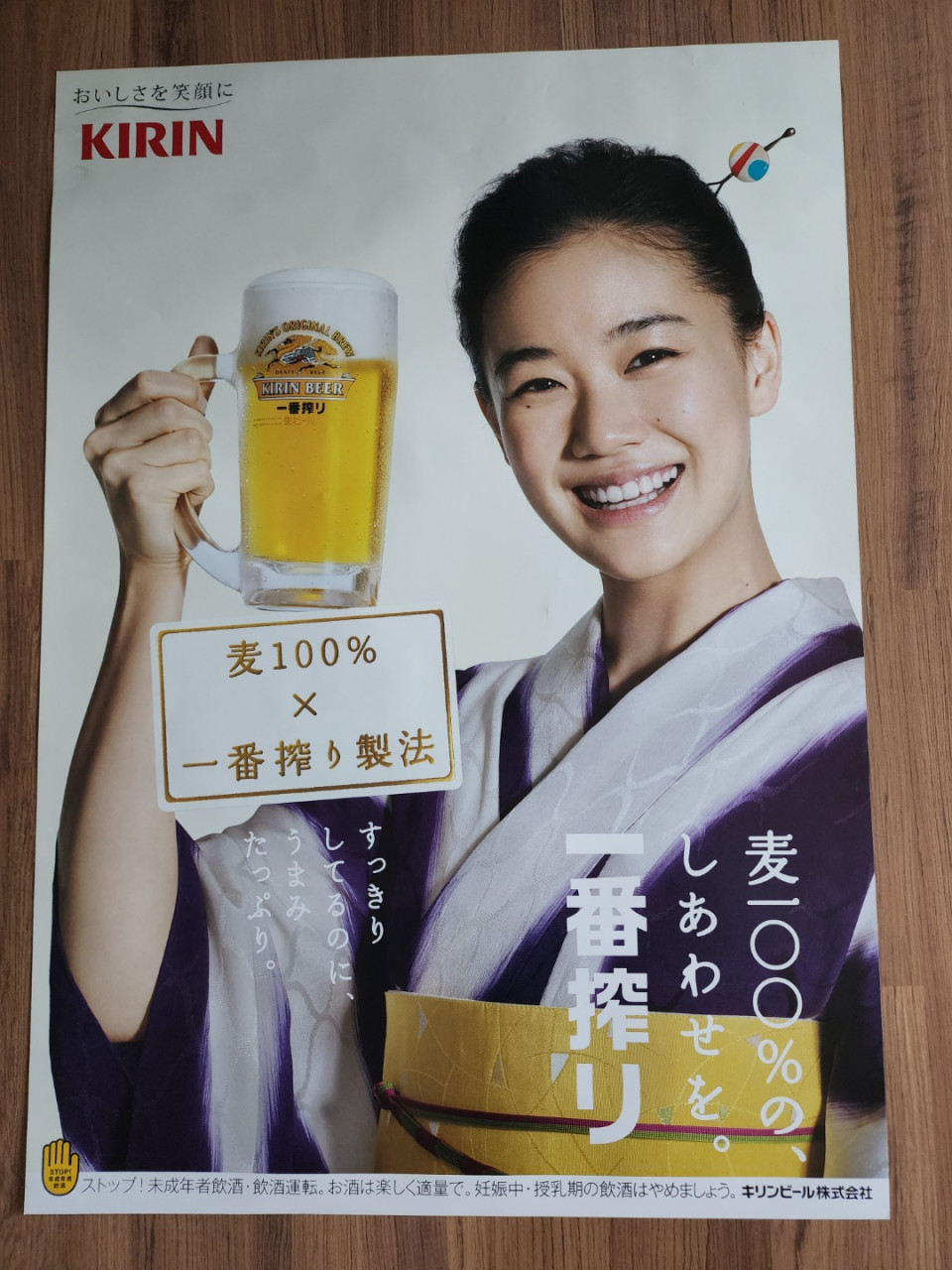 일본 기린 맥주 술집 포스터 인테리어 이자카야 : 국제상점