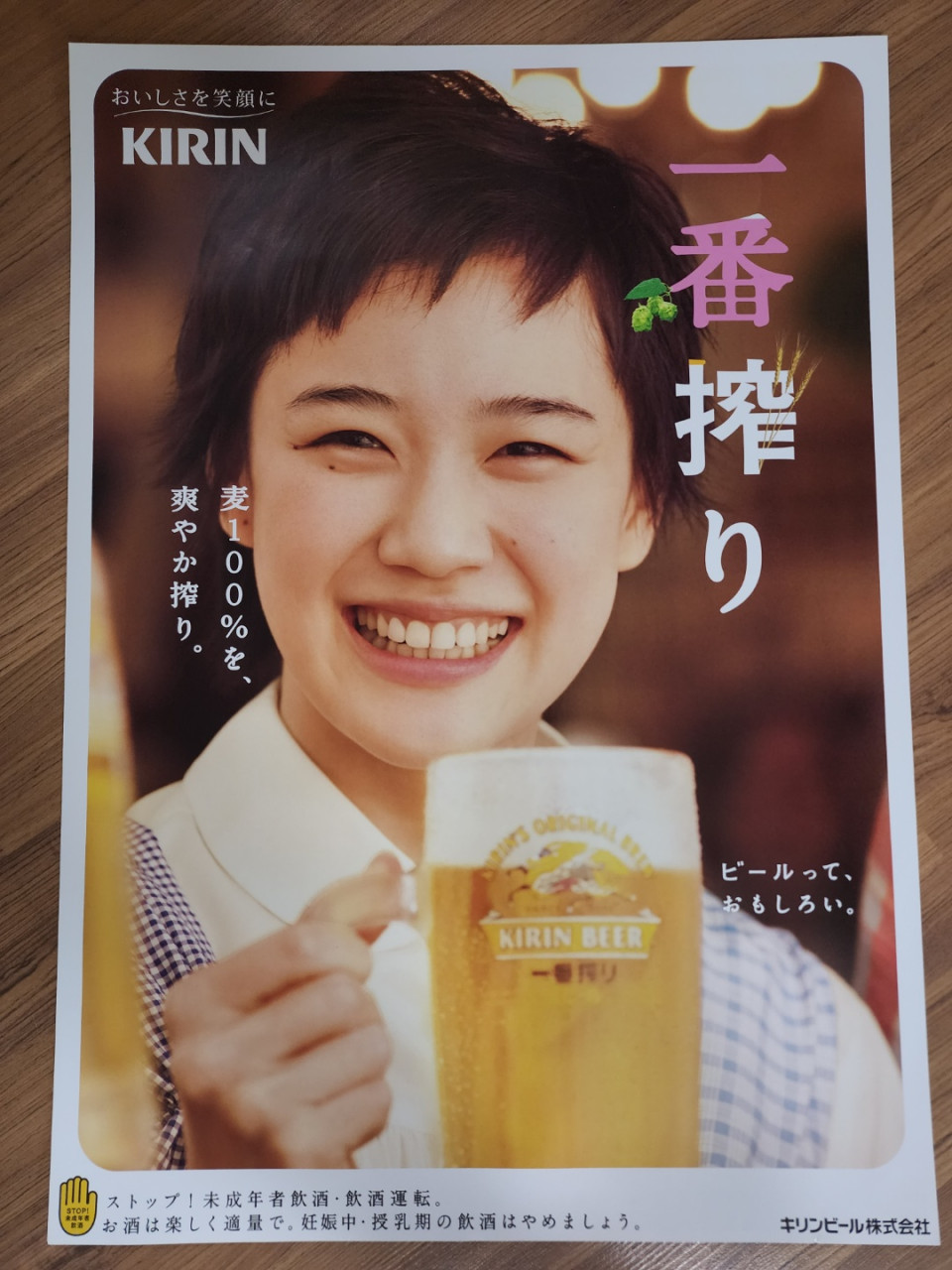 일본 기린 맥주 술집 포스터 인테리어 이자카야 : 국제상점