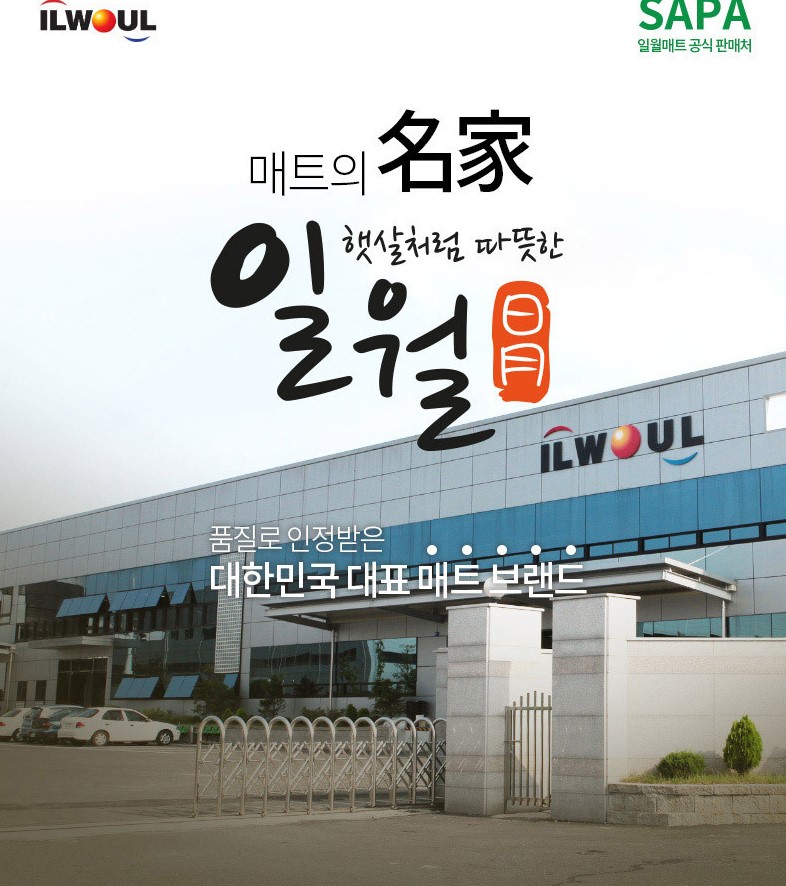 LG하우시스 원단 매트 홈쇼핑 일월 더마루 골드에디션 전기 장판 카페트 중형 : supama