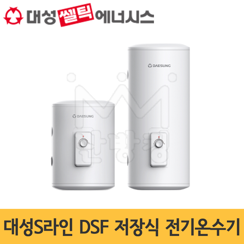 대성S라인 DSF-50JRB DSF-100JRB  저장식 전기온수기 50L 100L 바닥설치형 : 난방킹