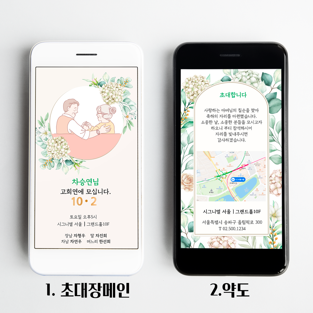 생신 생일 고희연 환갑 회갑 팔순 카톡 그림문자 문구 초대 초청 온라인 모바일 카드 : 퀸퀸디자인