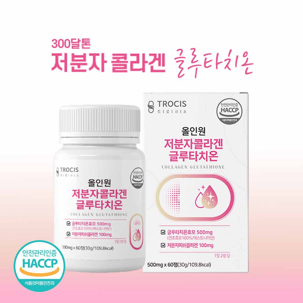 트로시스 글루타치온 정 필름 먹는 글루타티온 콜라겐 세라마이드 이너뷰티 HACCP : 건강더하기몰