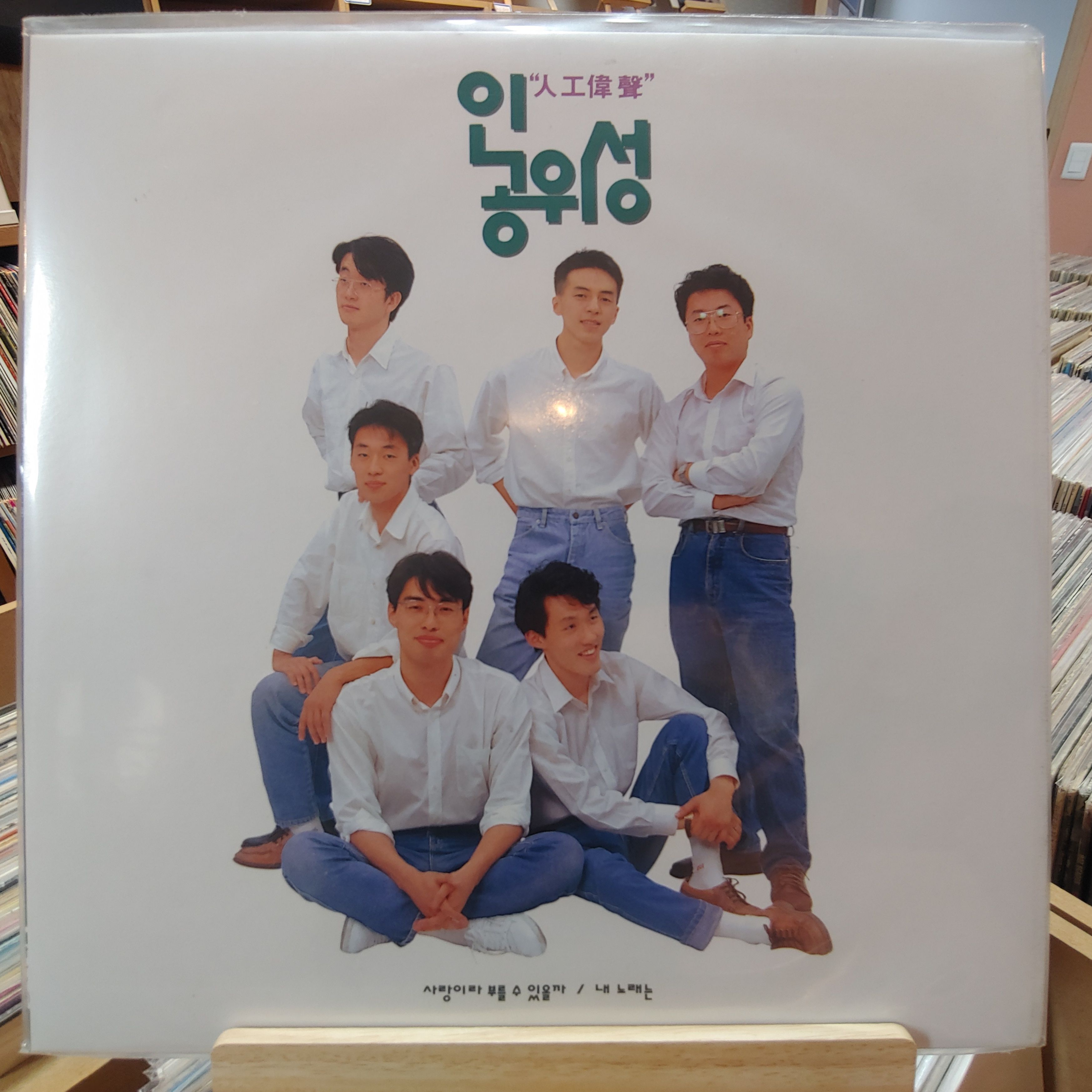 인공위성 LP : 거꾸로가는음악시간