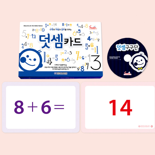 한국 시찌다 덧셈카드 CD SET : 지니아이mall