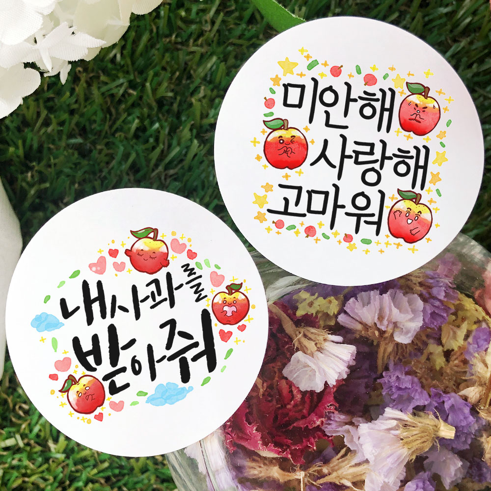 기성품 20개입 애플데이 스티커 위클래스 상담실 선물 포장 데코 : 토리나라디자인