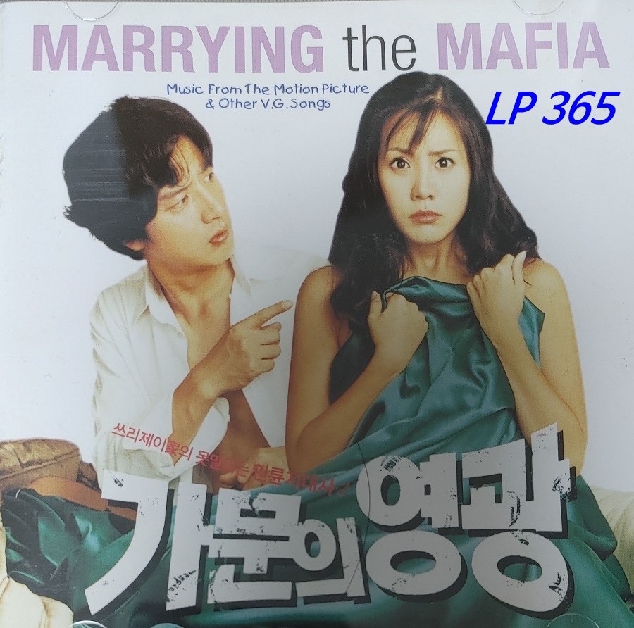 [CD] 가문의영광 OST - 나 항상 그대를 김정은 [중고] : LP365