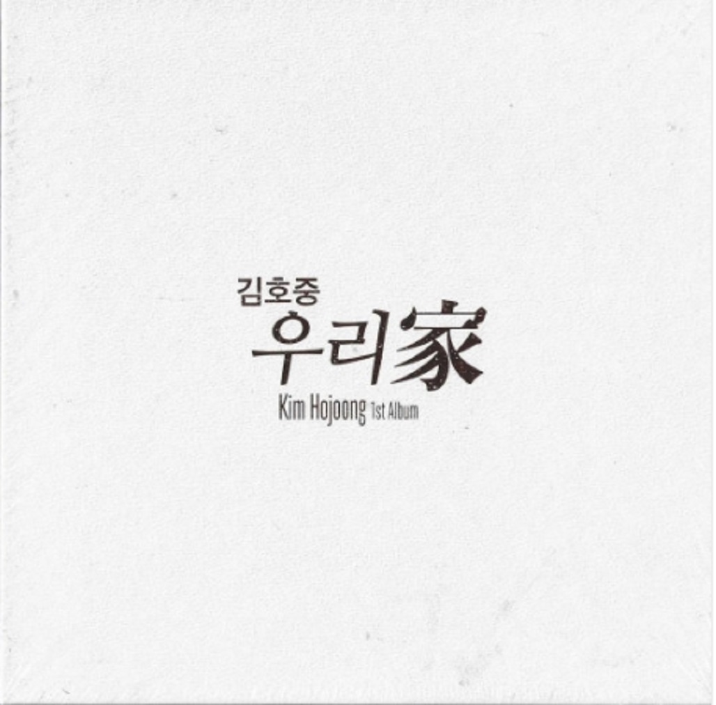 김호중 정규 1집 우리家 - (개봉CD) : 클릭앤클릭