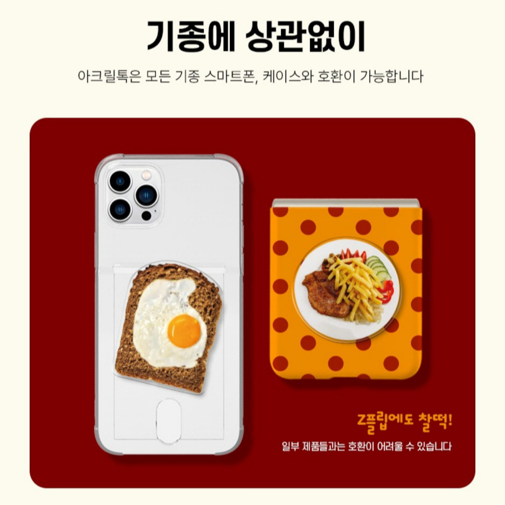 리얼 푸드 아크릴톡 스마트톡 핸드폰거치대 VOL3 : 마켓그럼요