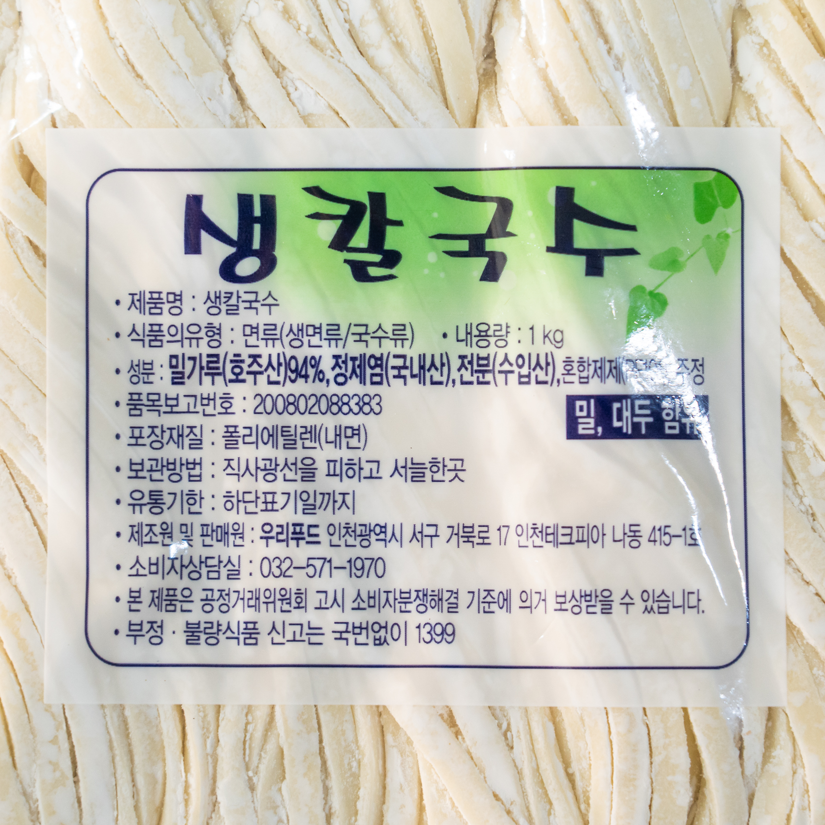 [장안구,팔달구 배달] 탱탱한 칼국수면 1kg [정자 맷돌수제두부] : 동네시장 장보기