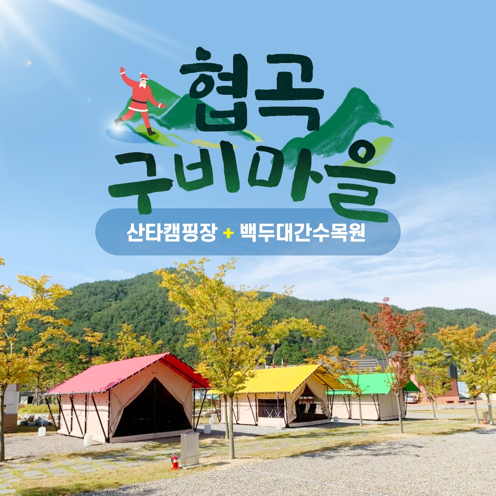 산타캠핑장