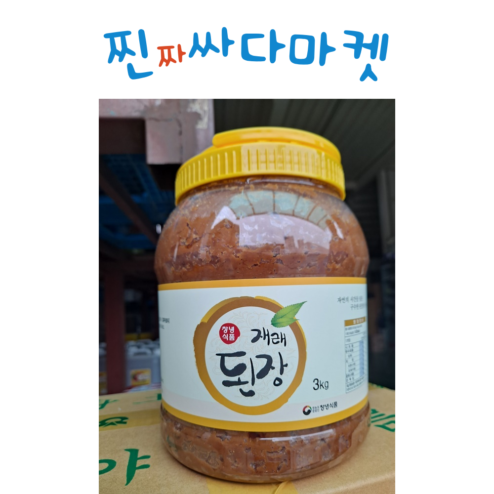 재래된장3k 창녕식품 촌된장 시골된장 : 찐싸다마켓