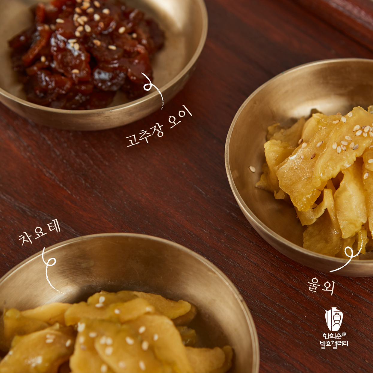 한희순발효갤러리 주박장아찌모음 - 연천 무 울외 차요테 오이 500g 1kg : 한희순발효갤러리