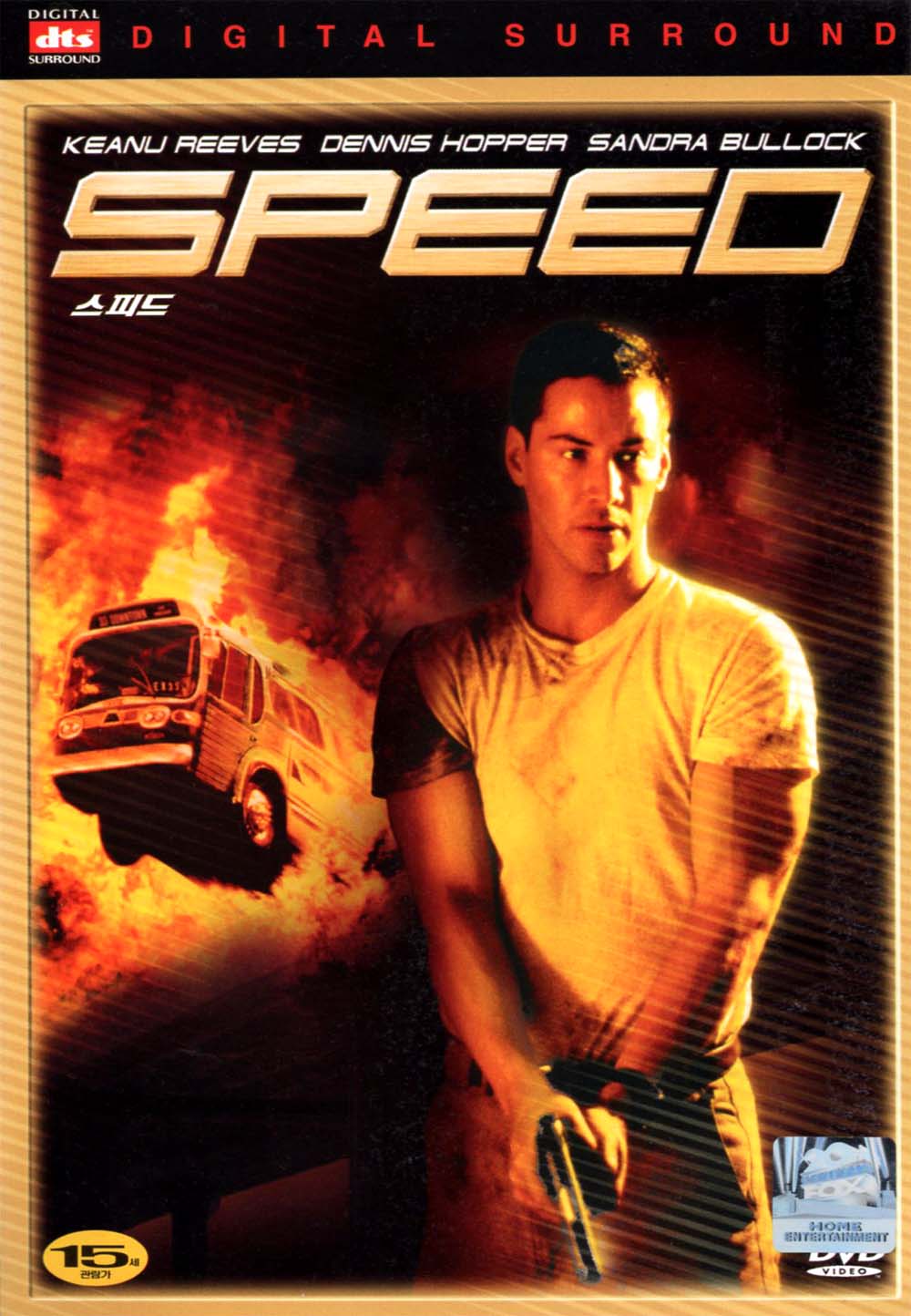 스피드(Speed)(DVD DTS Ver.) : MusicnShop