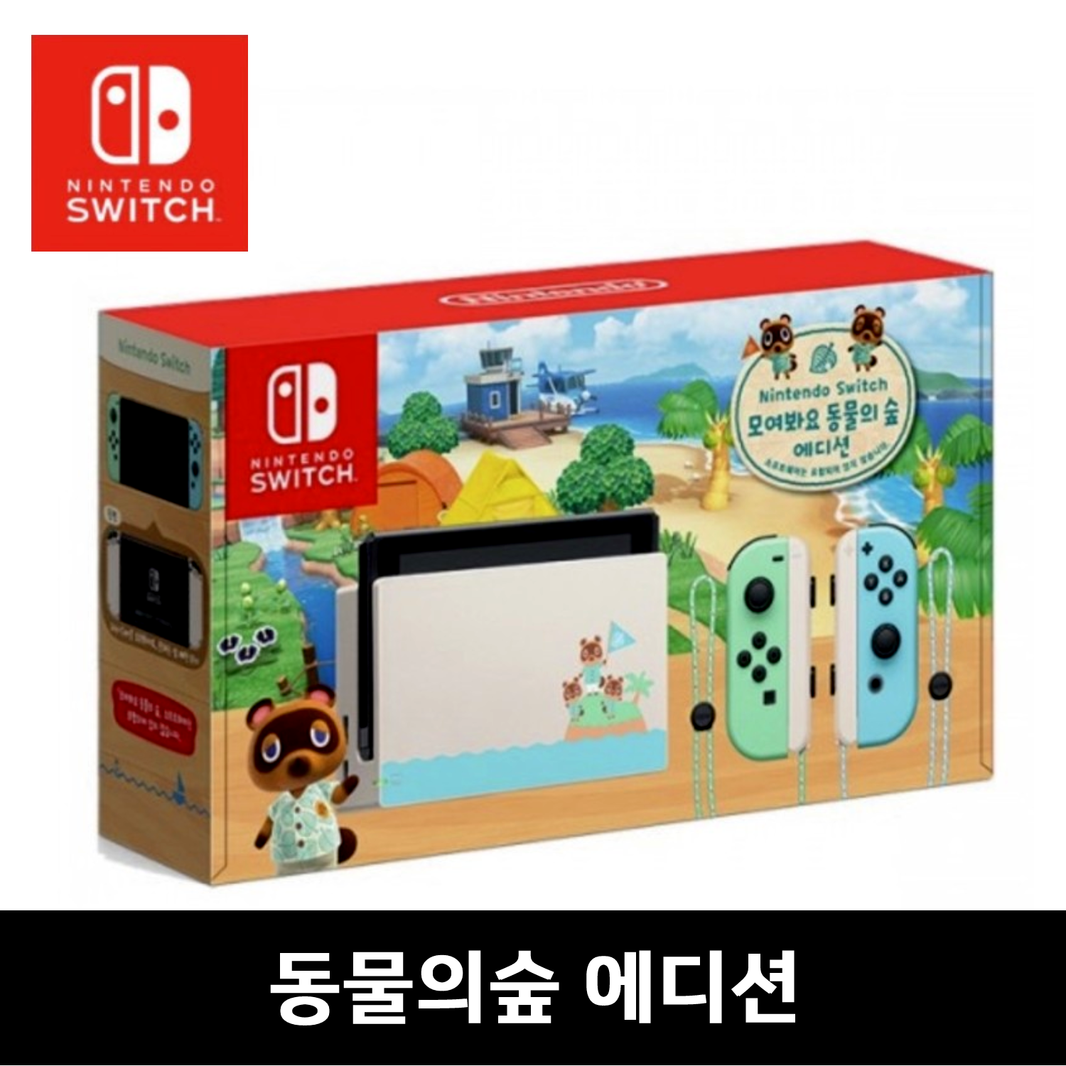 닌텐도 스위치 동물의숲 에디션 : 태흔IT