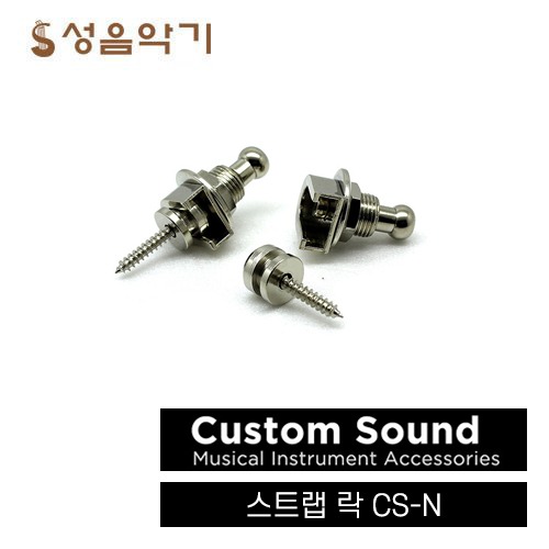 뉴클레오 커스텀 사운드 통기타/일렉기타/베이스기타 스트랩 락 CSN[Nucleo Custom Sound CS-N] : SM MUSIC