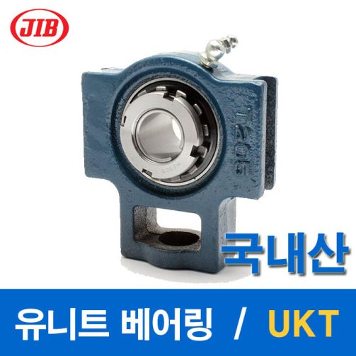 국내산 JIB 유니트 베어링 UKT베어링 UKT209 : 마리마켓플레이스