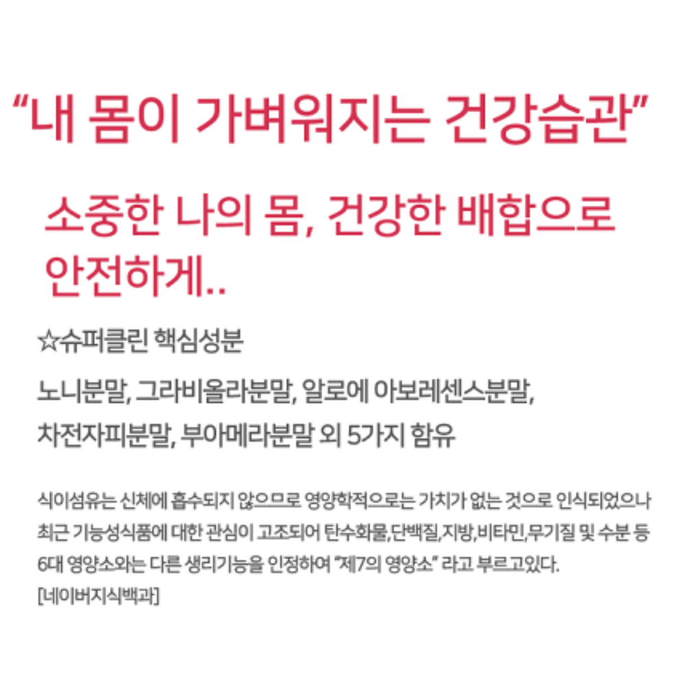에이스제이엠 슈퍼클린 150g 장건강 독소배출 : 라파샘