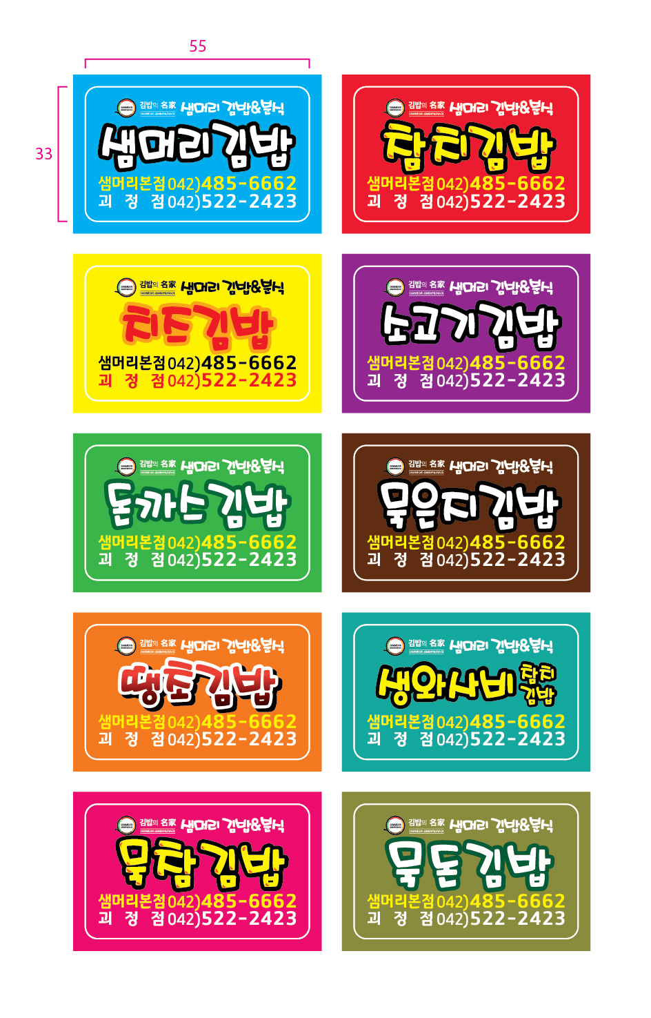 샘머리김밥&분식 : 스티커요정