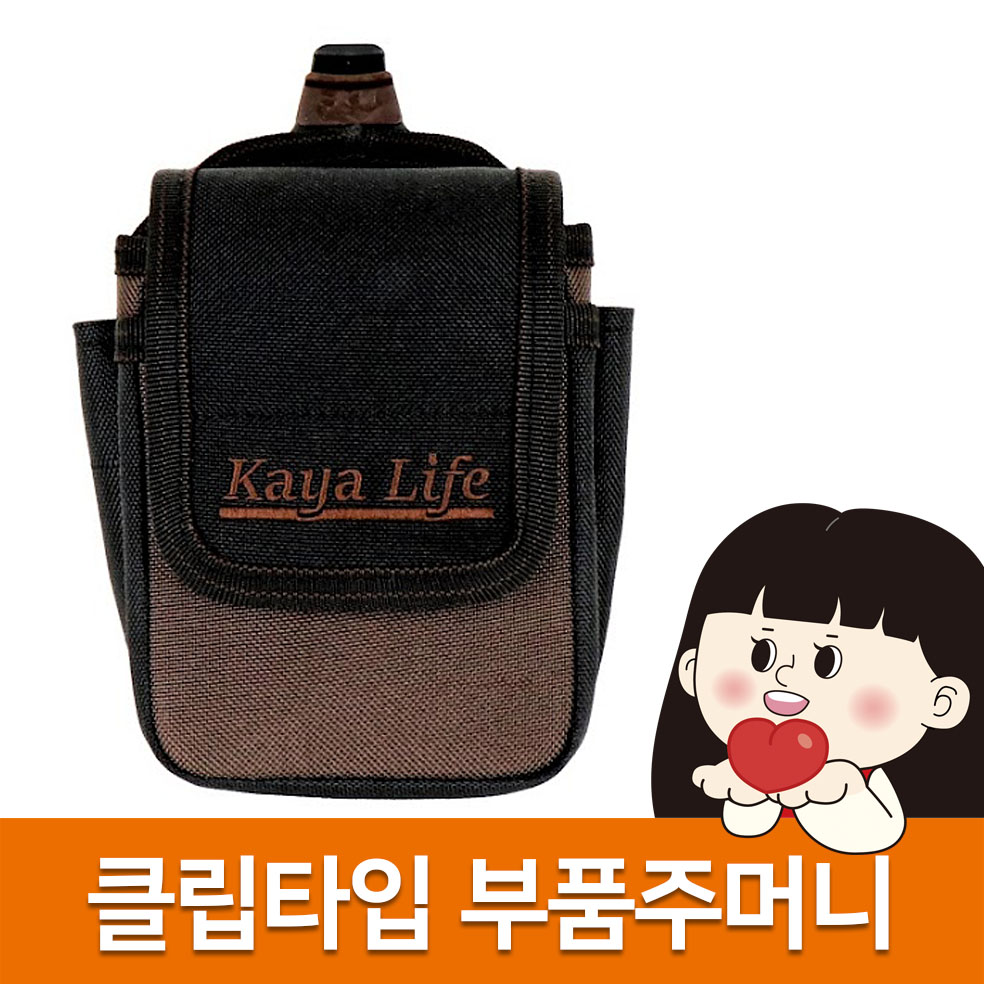 [국산] 가야라이프 클립형 부품주머니 부속 전공 전기공구집 공구함 가방 CL-742 : 공돌이공순이