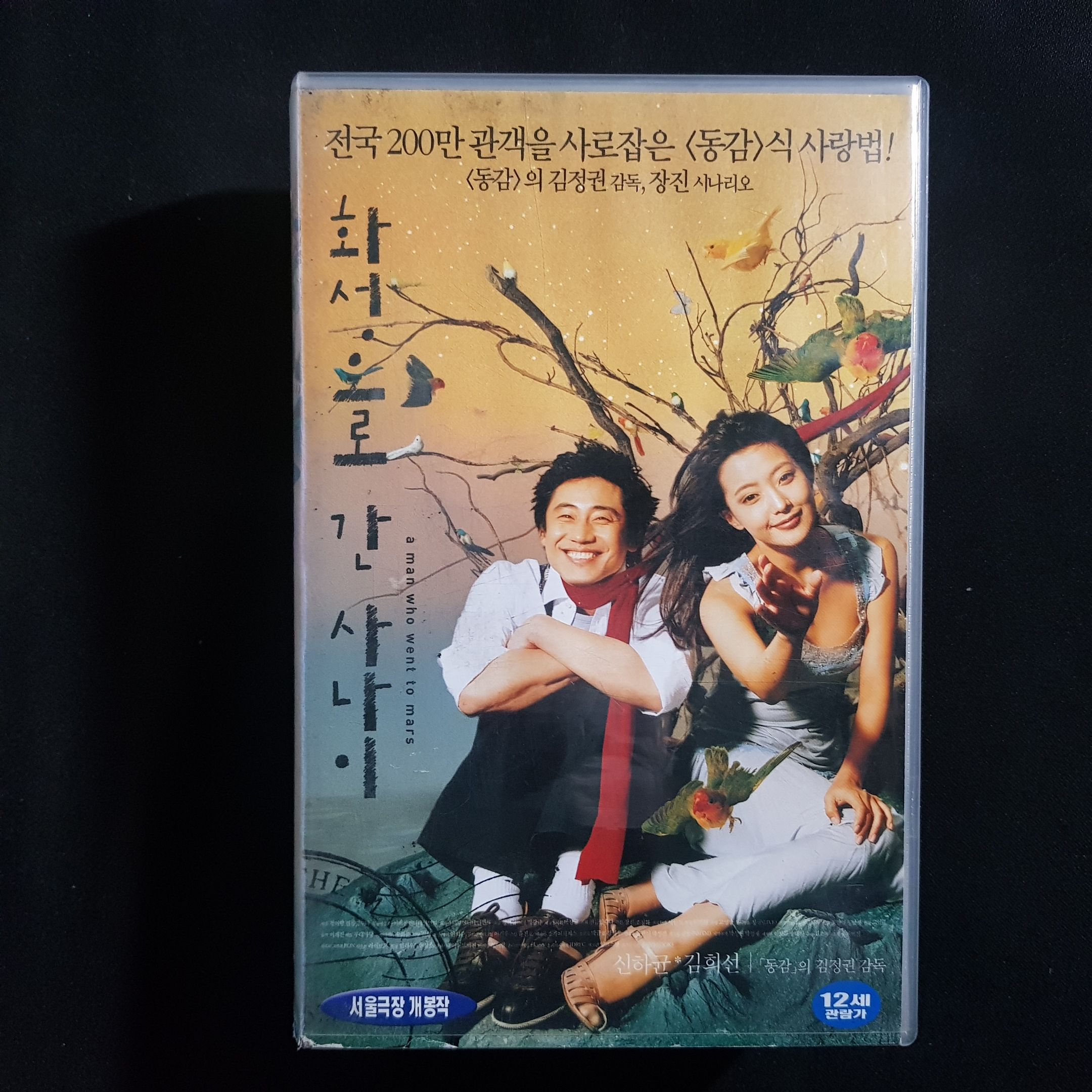 화성으로간사나이  비디오테이프 VIDEO VHS (TO레트로 TO앤틱크 TO월드)T61 : 티오월드 TOWORLD