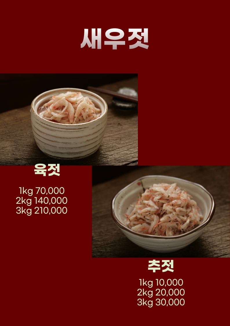 청정 곰소 새우젓 추젓 육젓 오젓 : 오가네젓갈