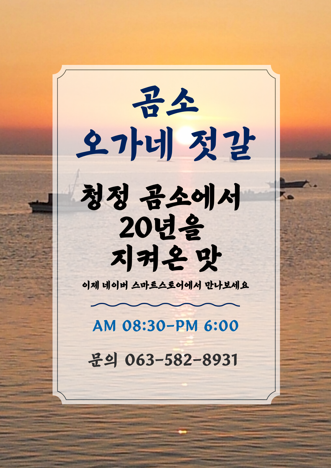 곰소 오가네젓갈 원액 100% 갈치속 멸치 까나리액젓 4L 8.4L : 오가네젓갈