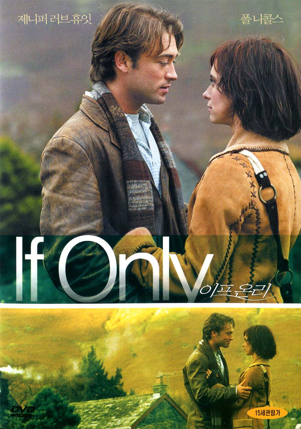이프 온리(If Only)(DVD) : MusicnShop