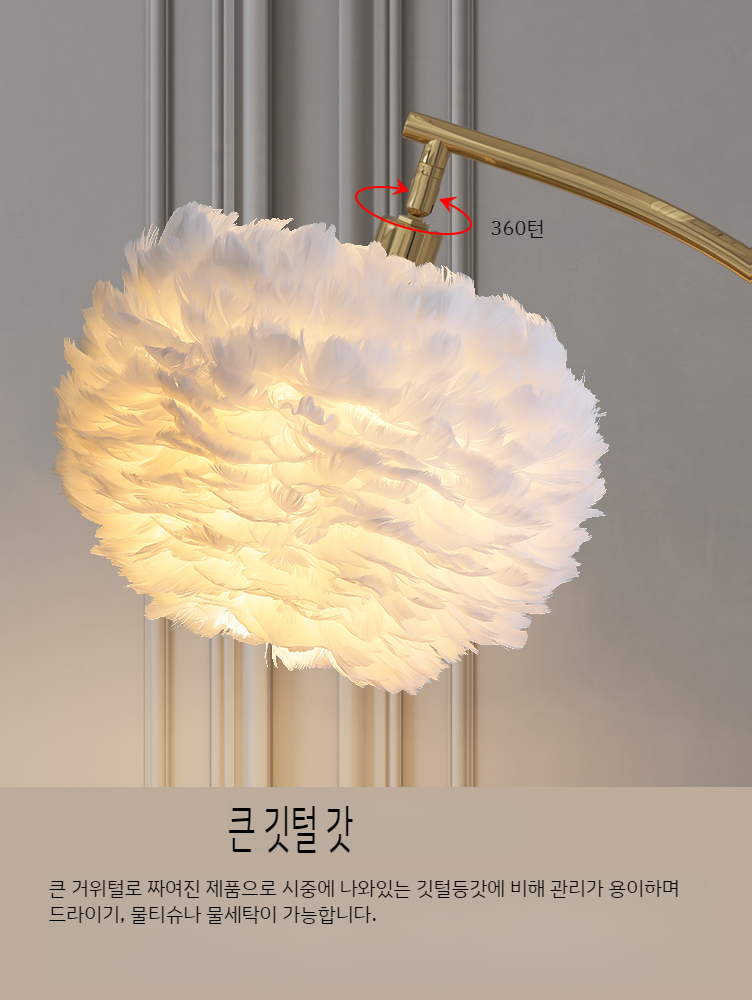 깃털 무드 테이블 거실 침대 사이드 등 무선충전 조명 : 유꾹꾹