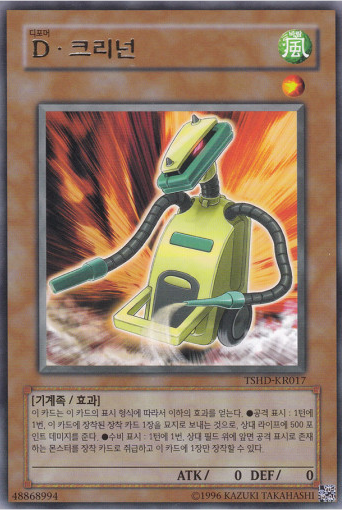 D크리넌(TSHD-KR017) 레어 Rare - 유희왕 : TCG월드