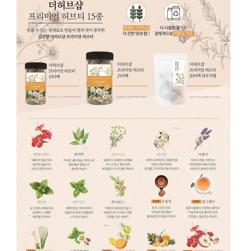 프리미엄 허브 삼각티백차 허브티 25T 호텔 카페 캐모마일 라벤더 자스민 페퍼민트 더허브샵 : 민이사랑마켓