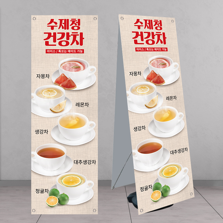 수제차 자몽 레몬차 카페배너 banner-C1748 페트 : 디자인킹