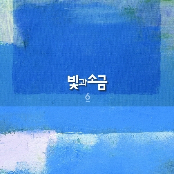 (LP) 빛과 소금 - 6집 Here We Go (180g 블랙반) : SORI