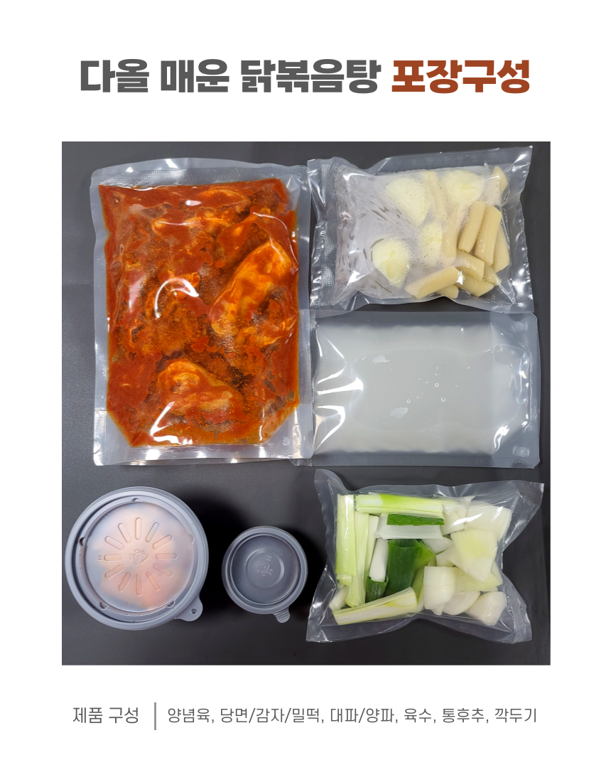 다올 매운닭볶음탕 캠핑용 야식 2,3인분 : 대운쇼핑몰