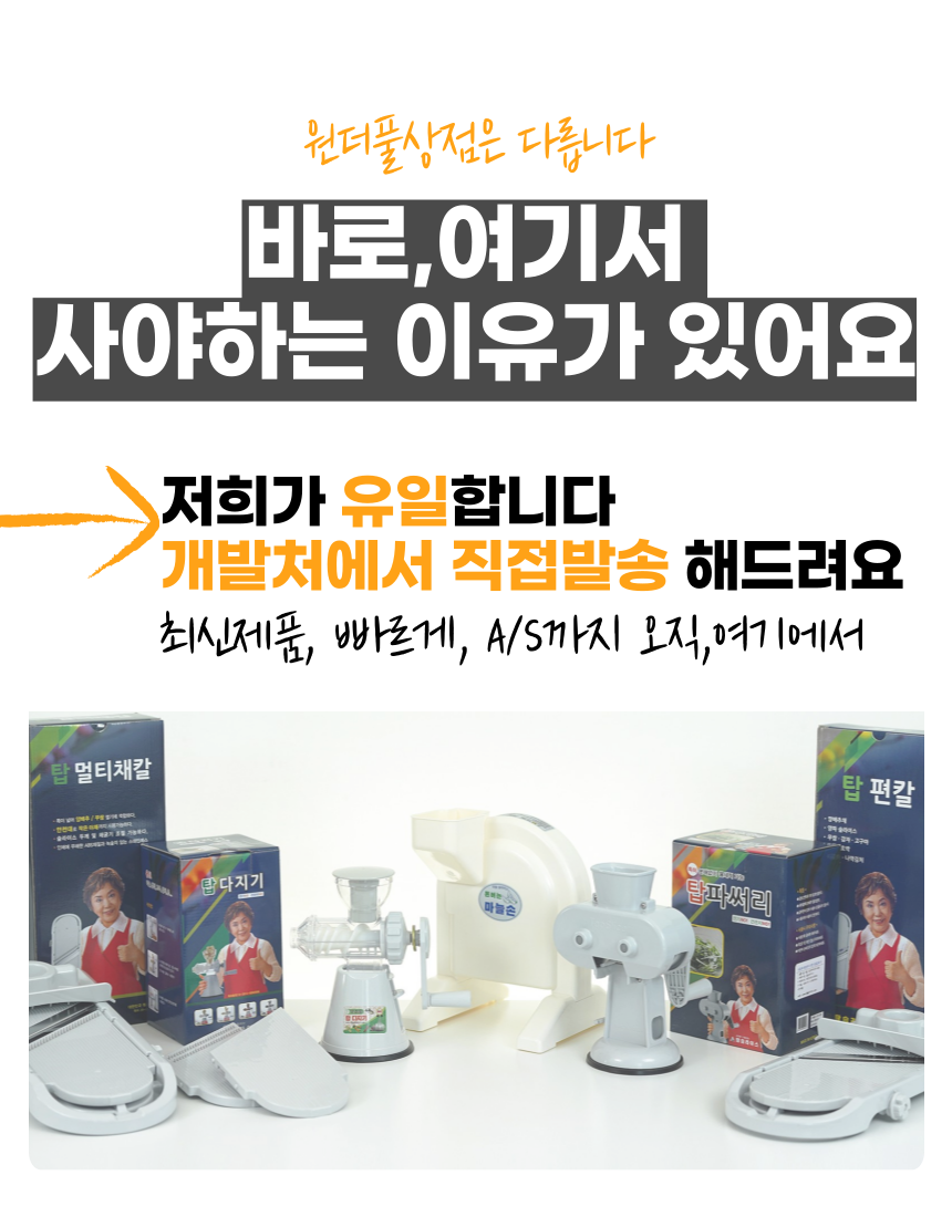 파채기계 파절이기계 파채칼 파절기 파써리 썰기 가정용 : 원더풀상점