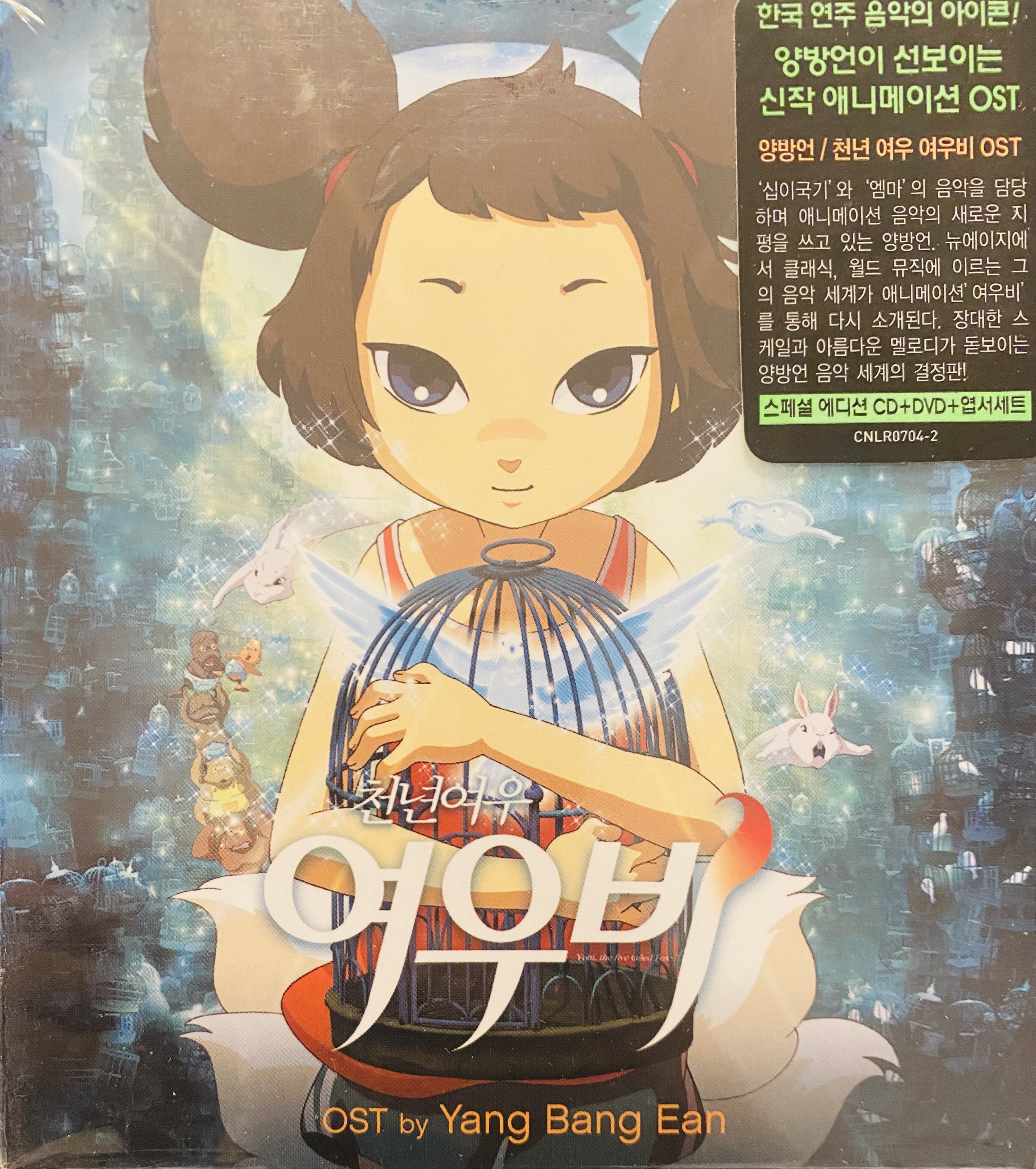 여우비 OST CD[미개봉] : 렛츠b