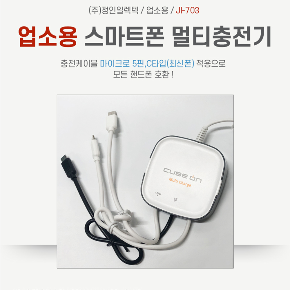 헬스장 카페 편의점 모텔 호텔 업소용 문어발 멀티충전기 고속충전케이블 3in1 : 신세로