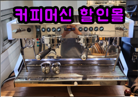 CIME CO-03 네오 커피머신 2그룹 : 커피머신할인몰