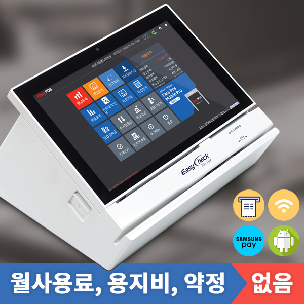 이지체크 애플페이 안드로이드 포스기 키오스크 카드단말기 테이블오더 POS시스템 TS-194N 개인사업자 : 포스달다
