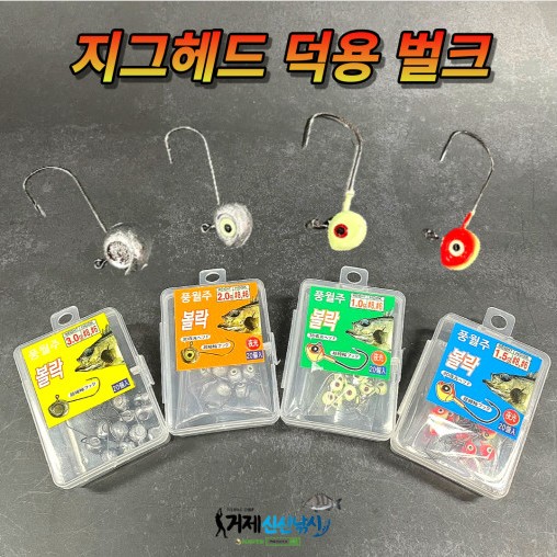 풍월주 지그헤드 덕용 벌크 볼락 전갱이 대용량 야광 볼락루어 아징 기본형 1.0g : 거제신신낚시