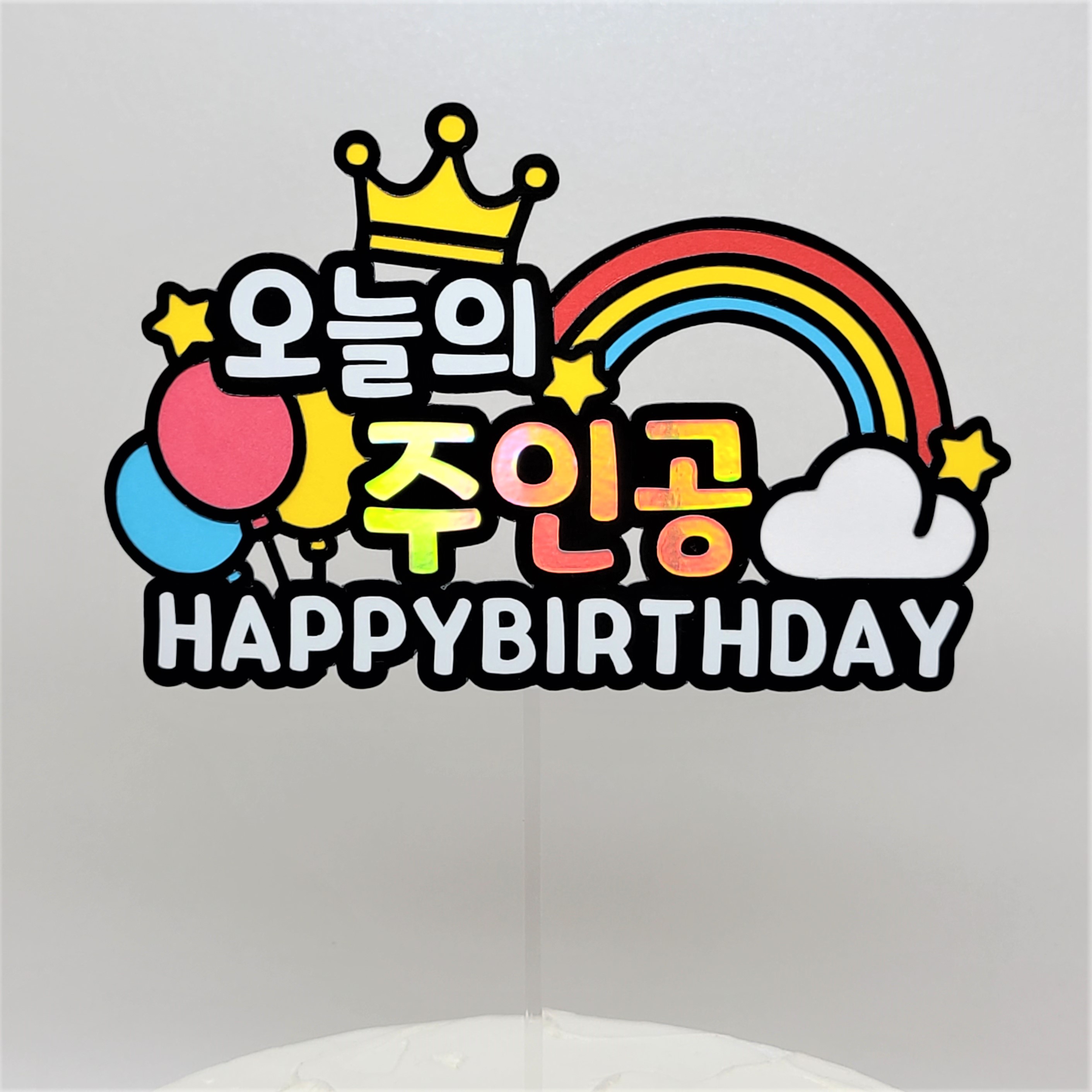 주니퐁 어린이집 유치원 생일 파티 행사 오늘의 주인공 : 주니퐁토퍼